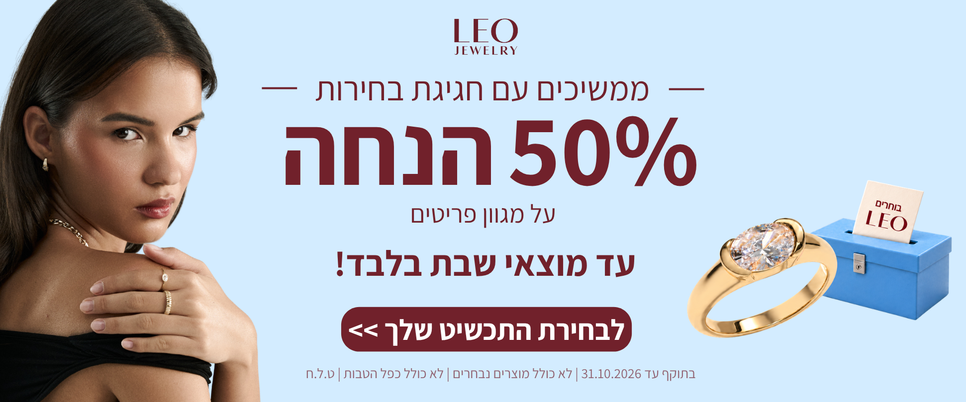 ממשיכים עם חגיגת בחירות